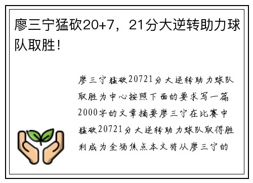 廖三宁猛砍20+7，21分大逆转助力球队取胜！
