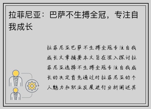 拉菲尼亚：巴萨不生搏全冠，专注自我成长