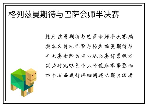 格列兹曼期待与巴萨会师半决赛